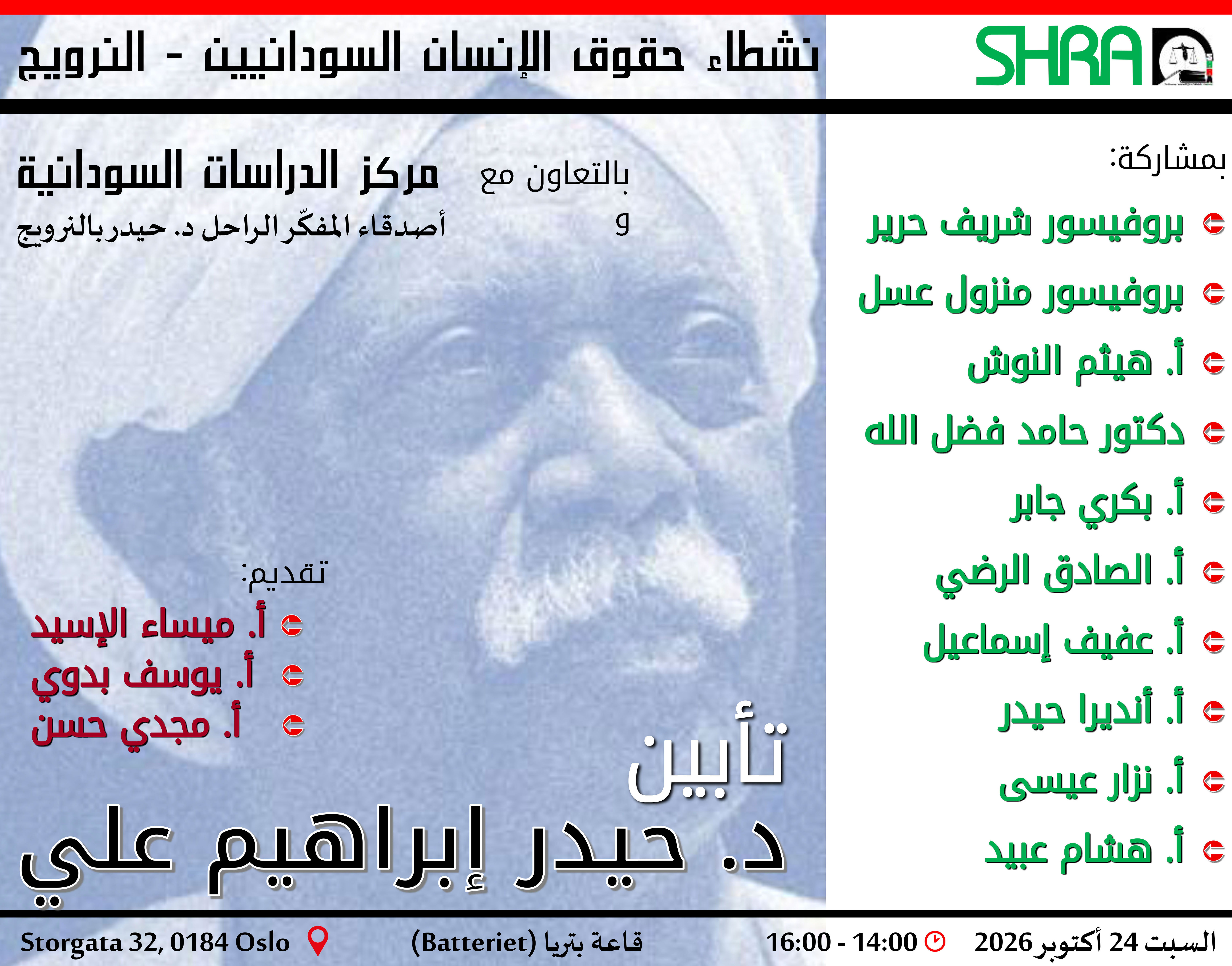 تأبين المفكر السوداني الراحل الدكتور حيدر إبراهيم Dr Hayder0